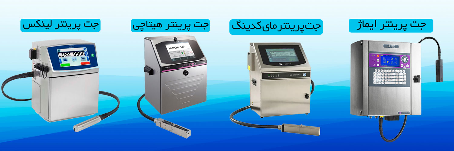 انواع جت پرینتر های صنعتی
