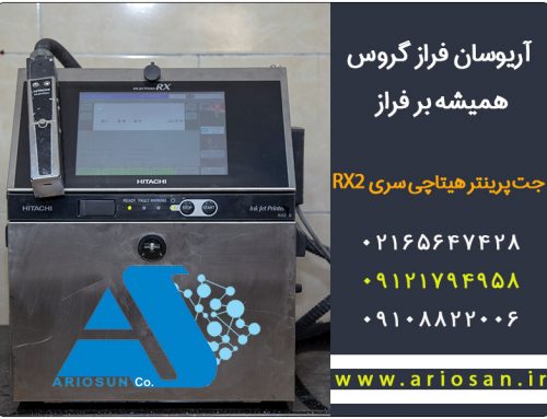 جت پرینتر هیتاچی سری RX2 را بشناسیم