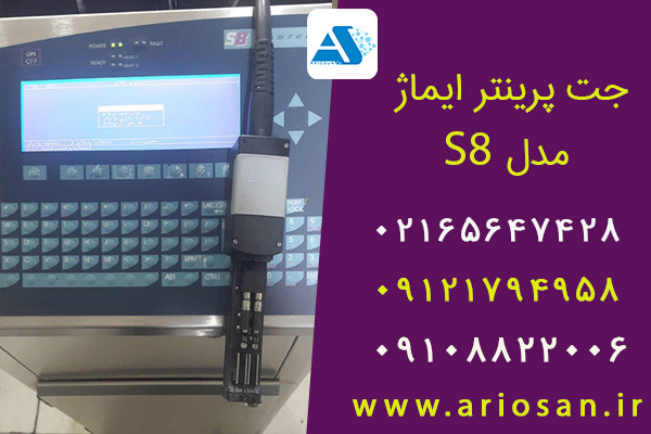 جت پرینتر ایماژ مدل S8