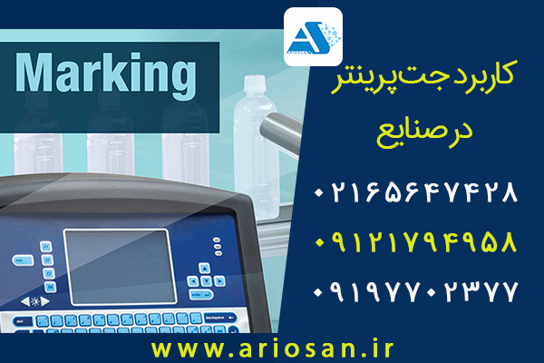 کاربرد جت پرینتر