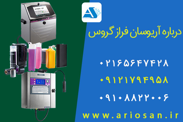 درباره جت پرینتر آریوسان فراز گروس