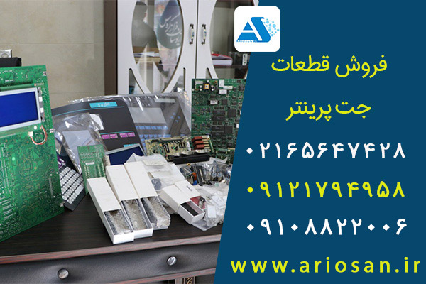 فروش قطعات جت پرینتر