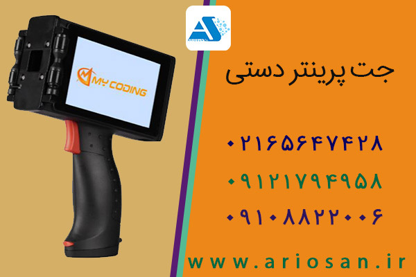 جت پرینتر دستی