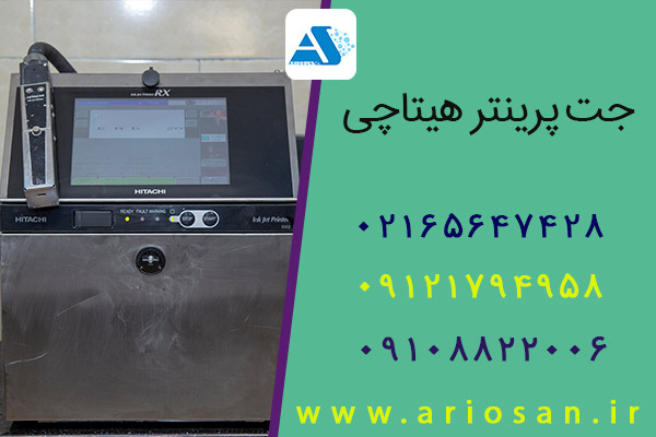 جت پرینتر هیتاچی