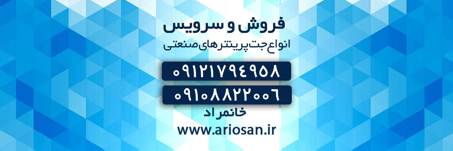 فروش و سرویس جت پرینتر