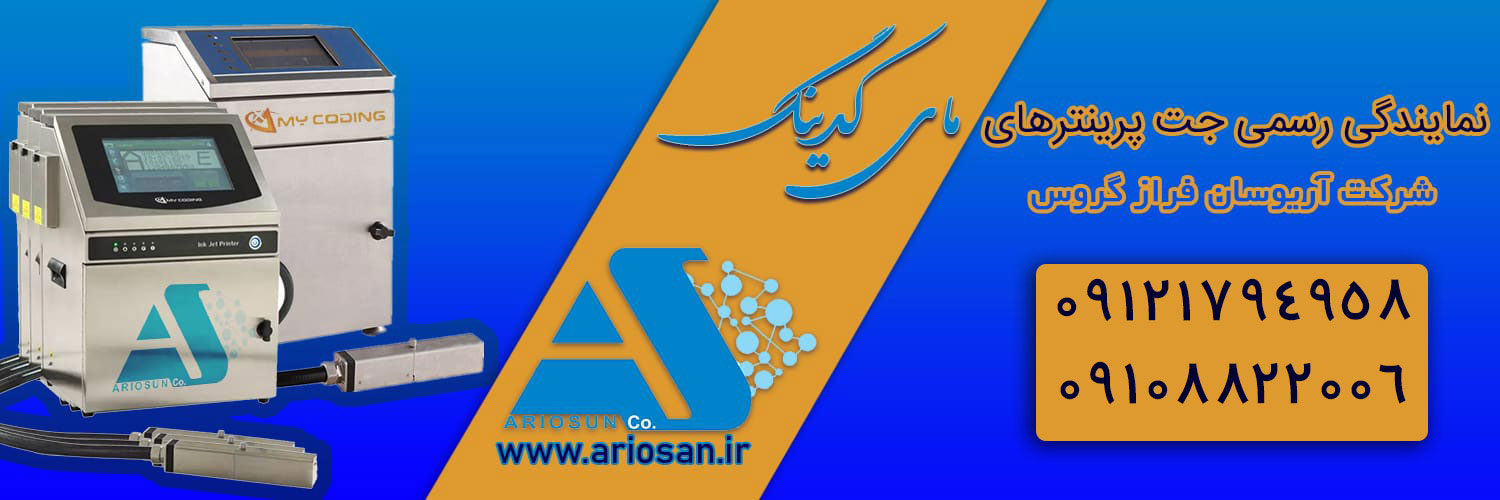 نمایندگی رسمی جت پرینتر مای کدینگ